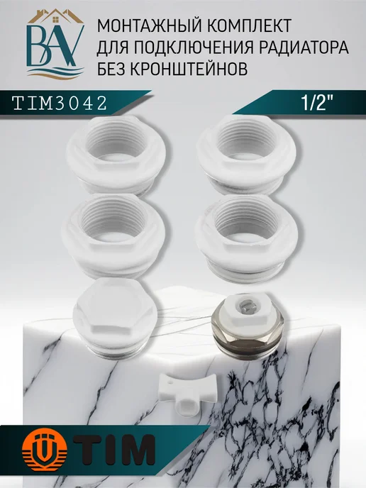 TIM Набор пробок для радиатора без кронштейнов 1 2 3042, вариант, фото 2