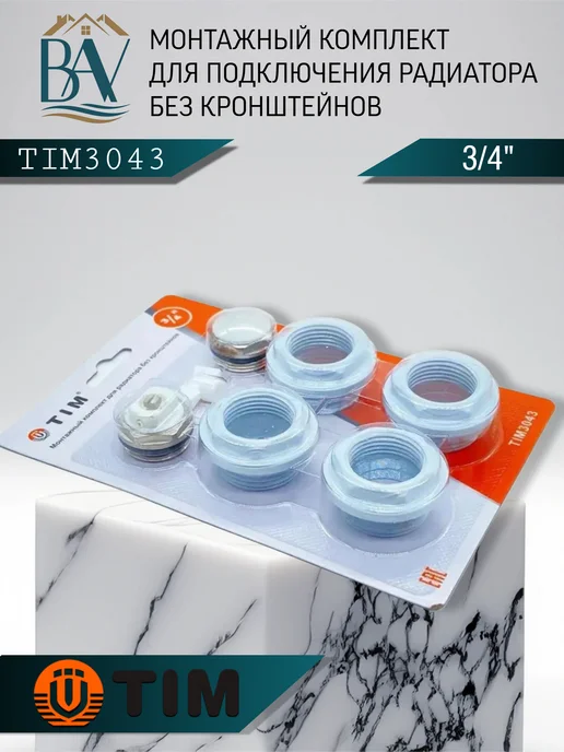 TIM Набор пробок для радиатора без кронштейнов 3 4" 3043, вариант, фото 4