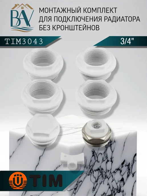TIM Набор пробок для радиатора без кронштейнов 3 4" 3043, вариант, фото 5