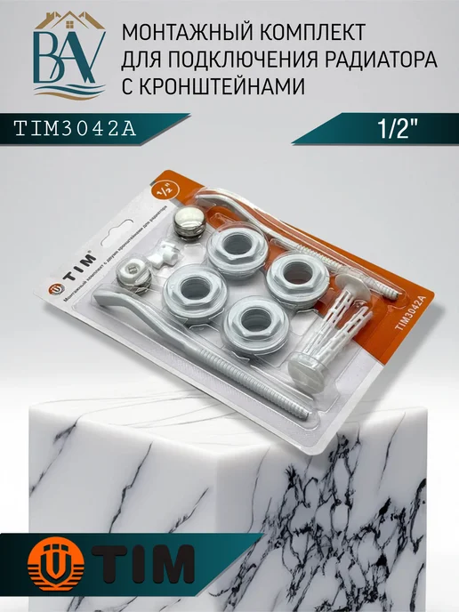 TIM Монтажный комплект для радиатора с кронштейноми 1 2" 3042A, вариант