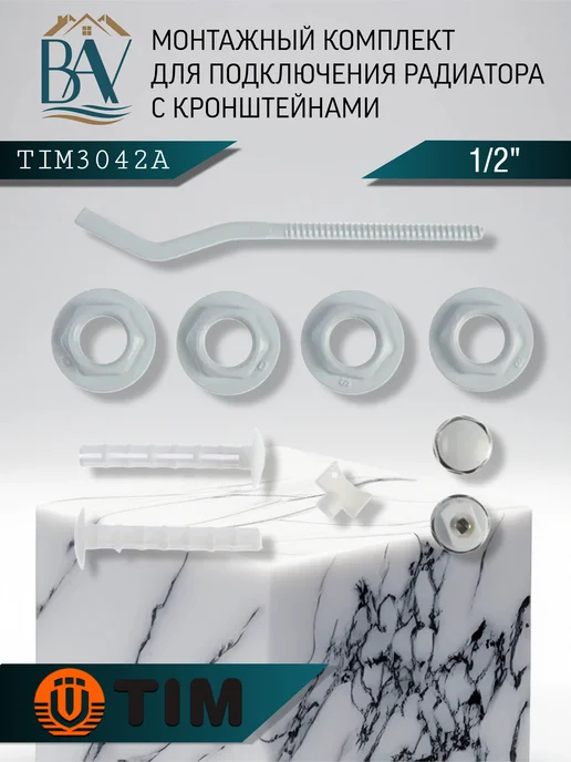 TIM Монтажный комплект для радиатора с кронштейноми 1 2" 3042A, вариант, фото 2
