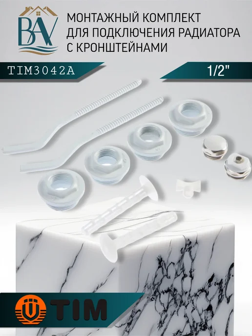 TIM Монтажный комплект для радиатора с кронштейноми 1 2" 3042A, вариант, фото 5