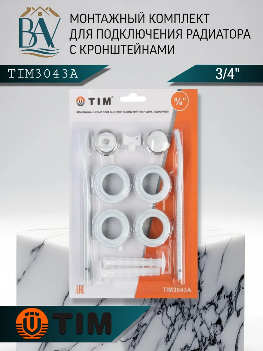 Монтажный комплект для радиатора с кронштейноми 3/4" 3043A