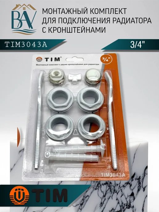 TIM Монтажный комплект для радиатора с кронштейноми 3 4" 3043A, вариант, фото 2