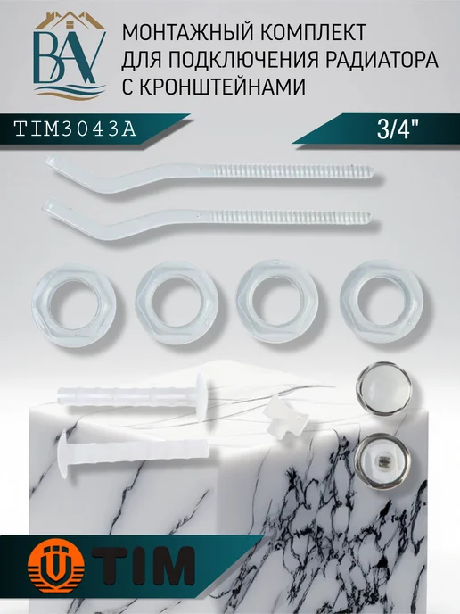 TIM Монтажный комплект для радиатора с кронштейноми 3 4" 3043A, вариант, фото 3