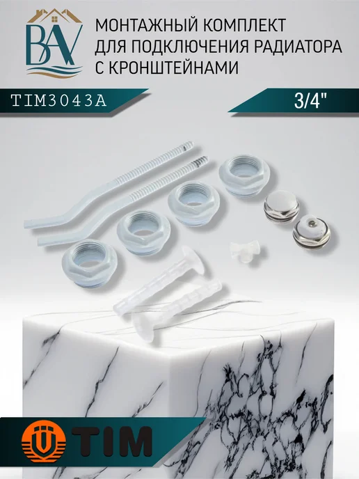 TIM Монтажный комплект для радиатора с кронштейноми 3 4" 3043A, вариант, фото 4