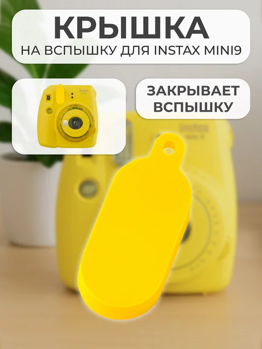 Irenica Ideas Крышка на вспышку для INSTAX mini 9, вариант