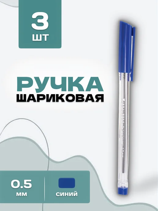 Brauberg Ручка шариковая синяя набор 0.5мм, синий, 3 шт