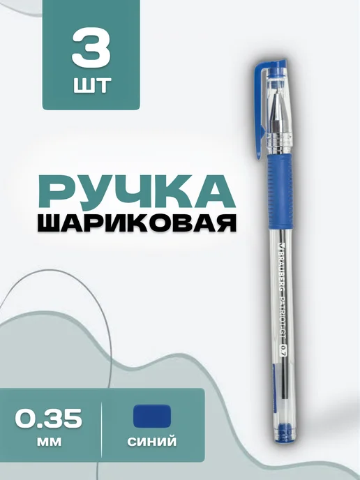 Brauberg Ручки шариковые синие 0.35мм, синий, 3 шт