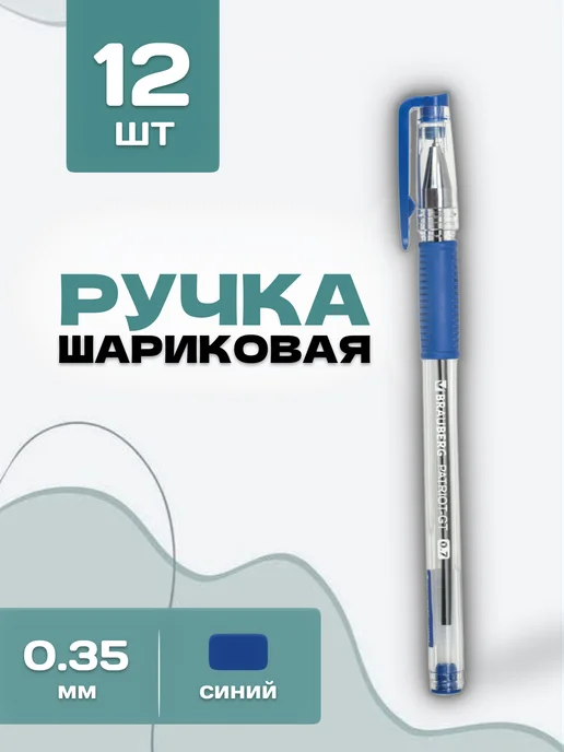 Brauberg Ручки шариковые синие 0.35мм, синий, 12 шт