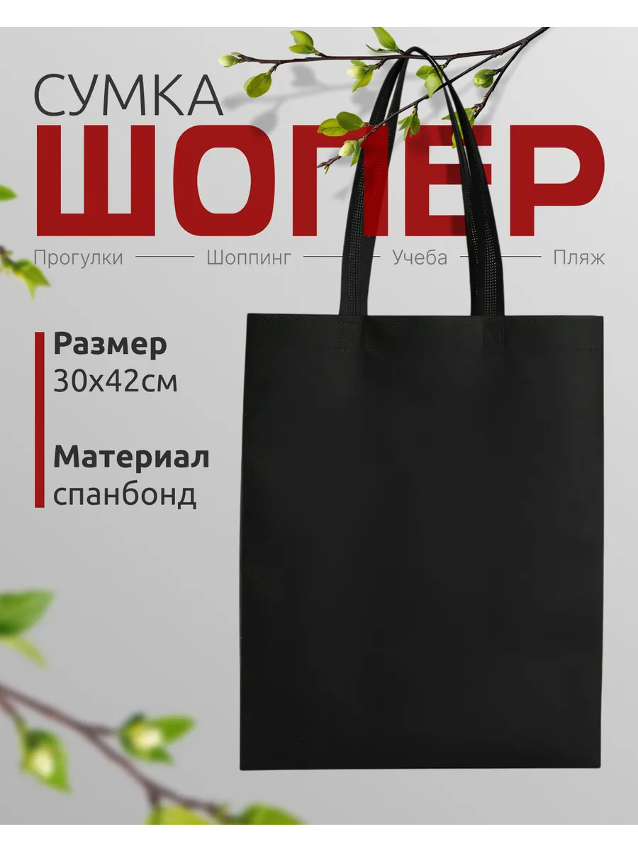 Мешок Сумка Шоппер 30*42 хозяйственная