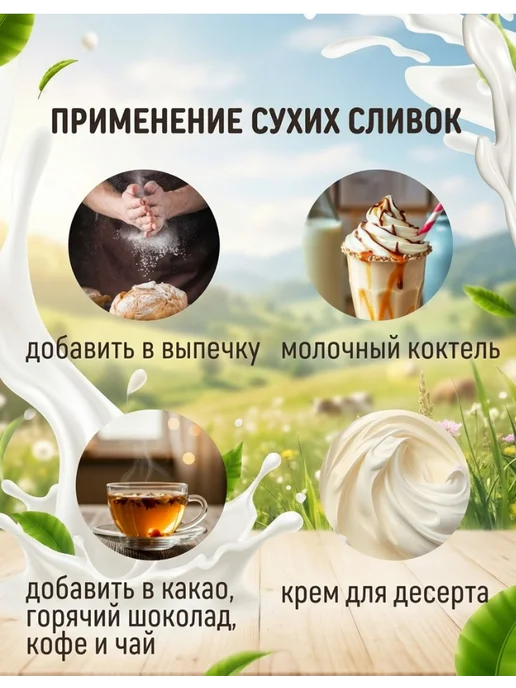 Сливки сухие из цельного молока для кофе чая выпечки 1 кг, 1 кг, фото 3