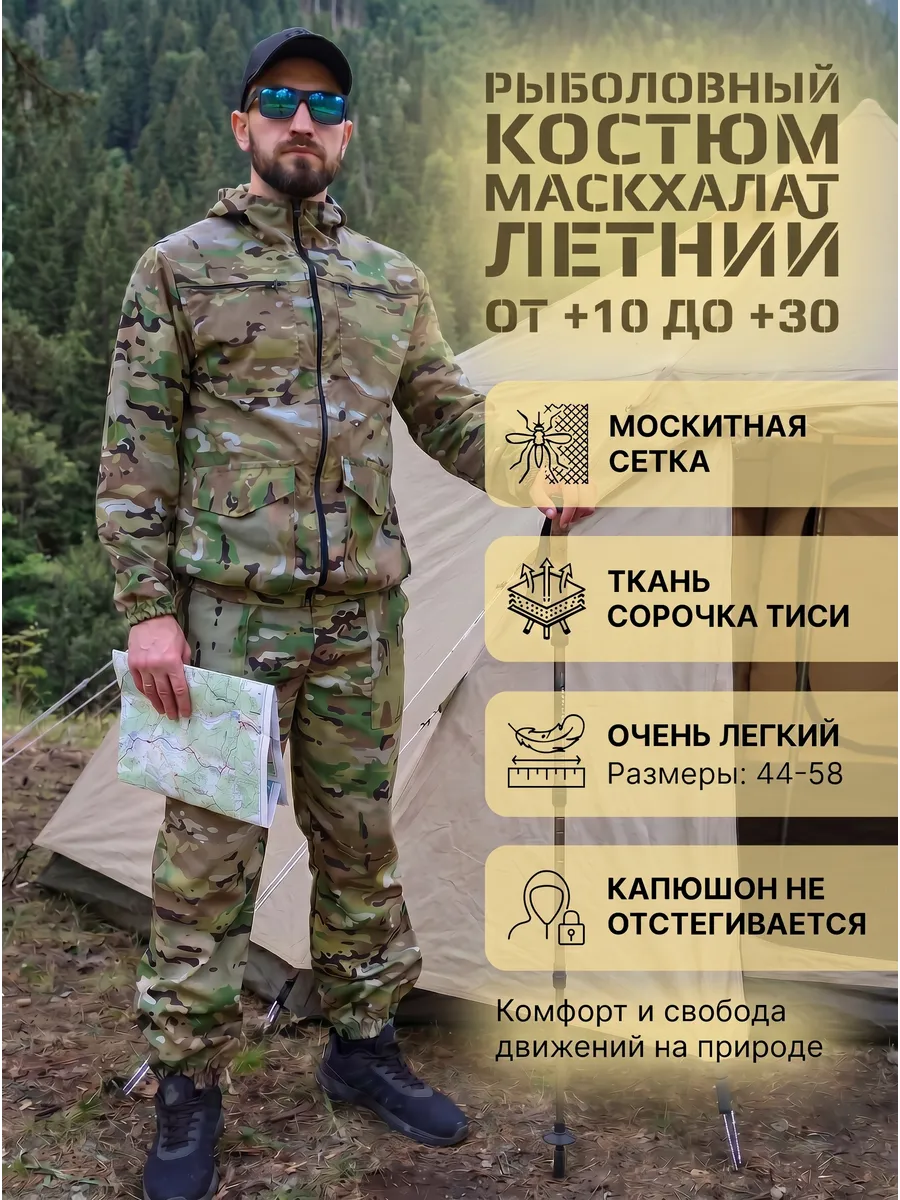 Костюм рыбацкий горка летний