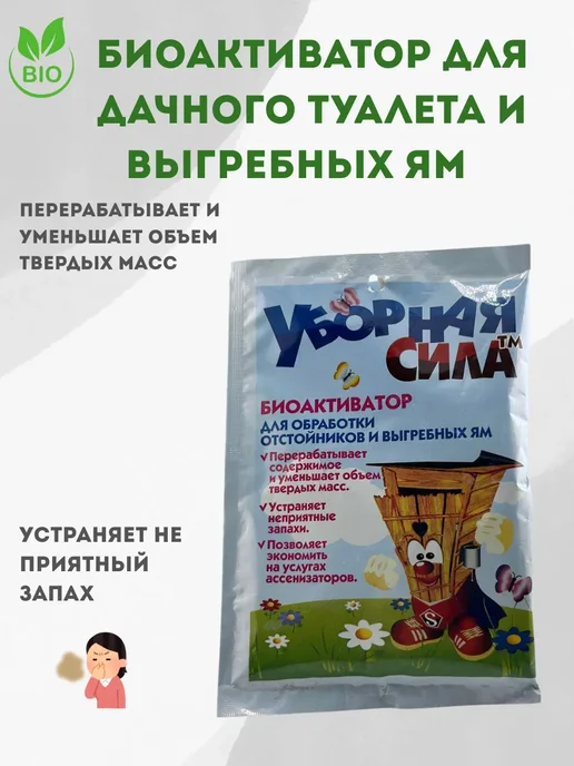 AYLIN.SHOP1 биоактиватор для септиков и выгребных ям, вариант