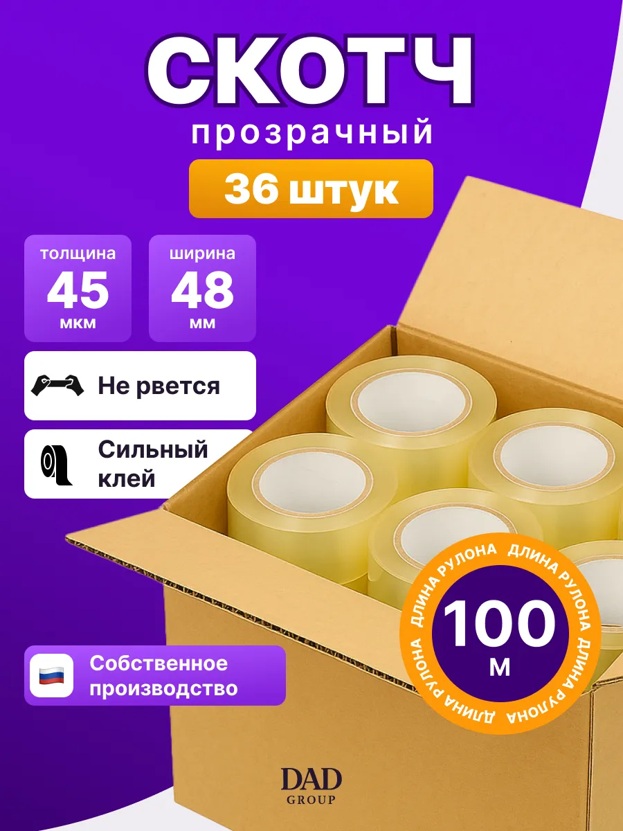 Скотч прозрачный широкий 48мм x 100м 36 рулонов в коробке