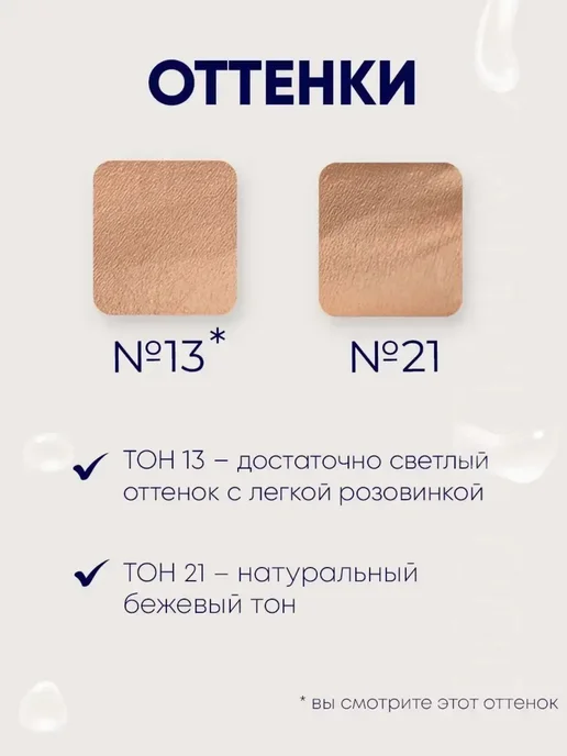 Тональный крем с коллагеном № 21, бежевый, фото 2