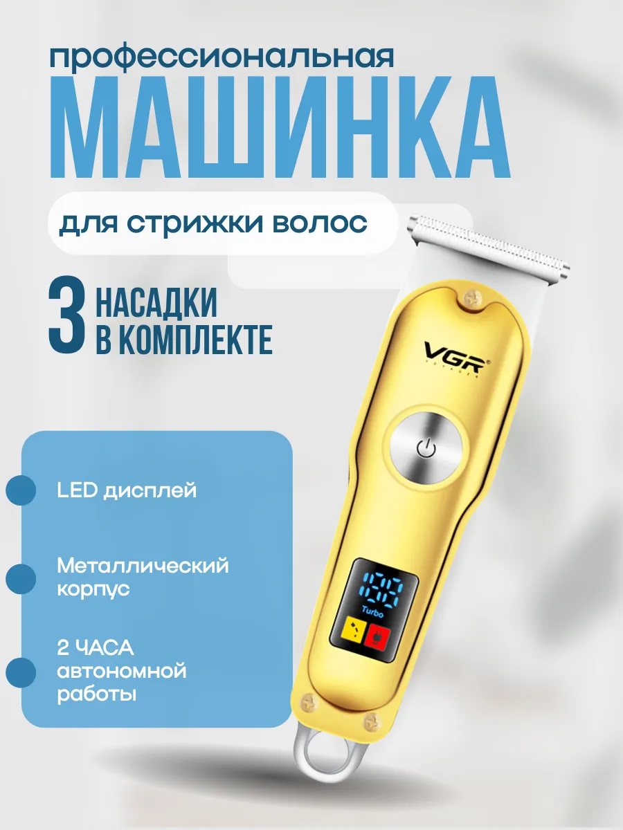 Машинка для стрижки волос профессиональная беспроводная