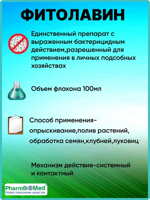 Pharmbiomed Стрекар,КС 500мл, Фитолавин ВРК-1литр, фото 3