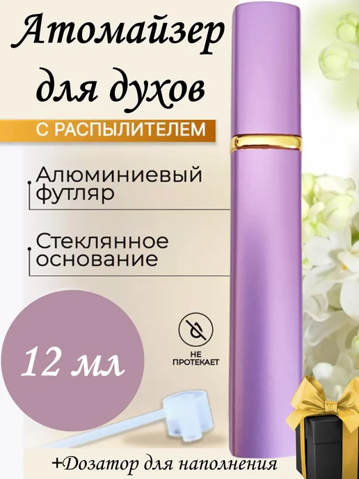 Mirozya&Aroma Набор атомайзеров 5 мл. с подарком, 12 мл