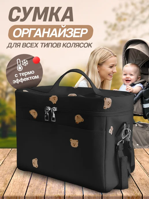 KateLex Сумка органайзер для прогулочной коляски и мамы, вариант