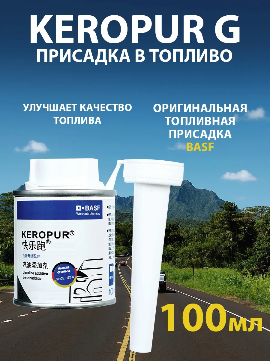 Очиститель топлива присадка для авто
