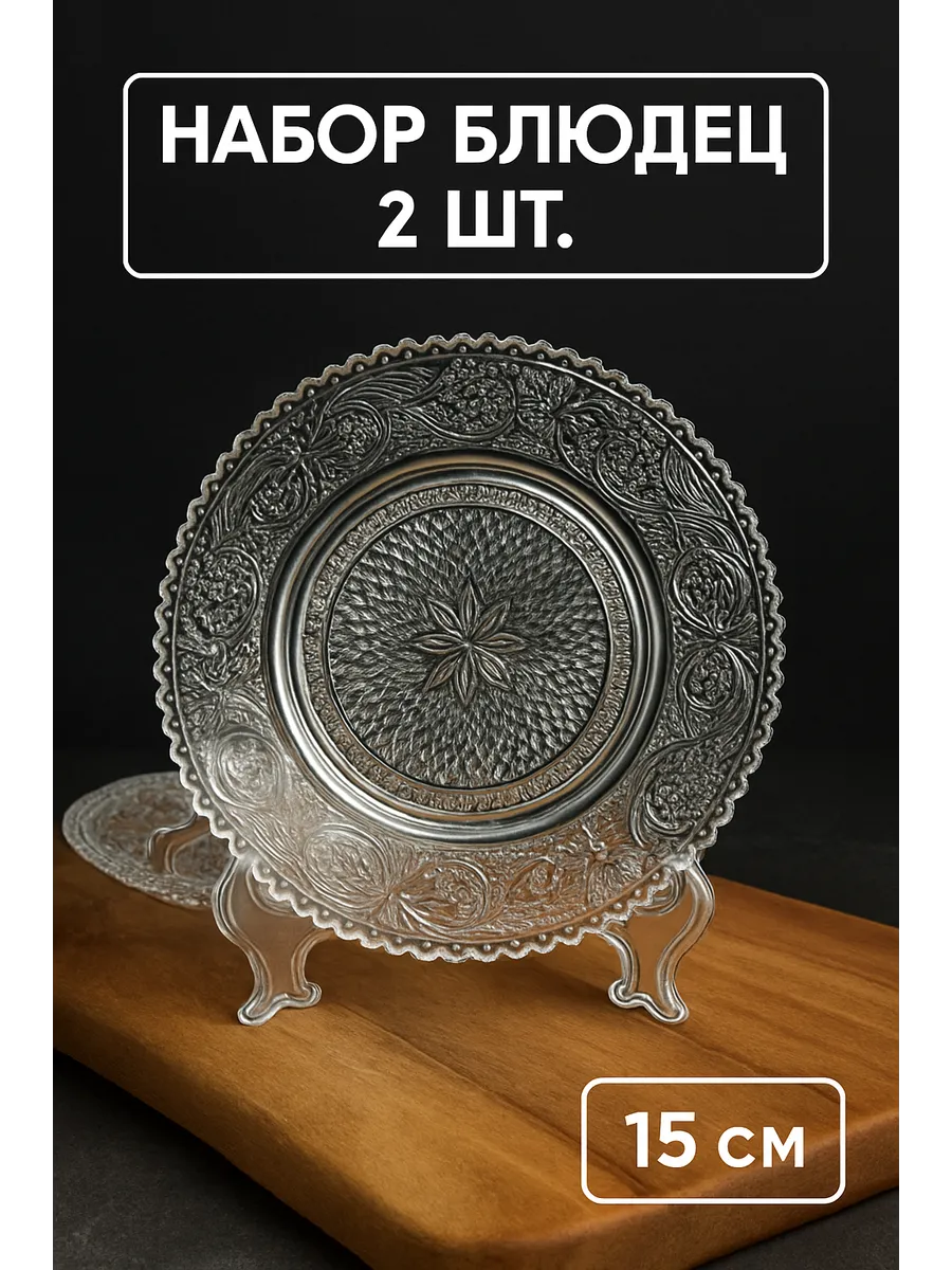 Блюдце чайное для десерта 2 шт