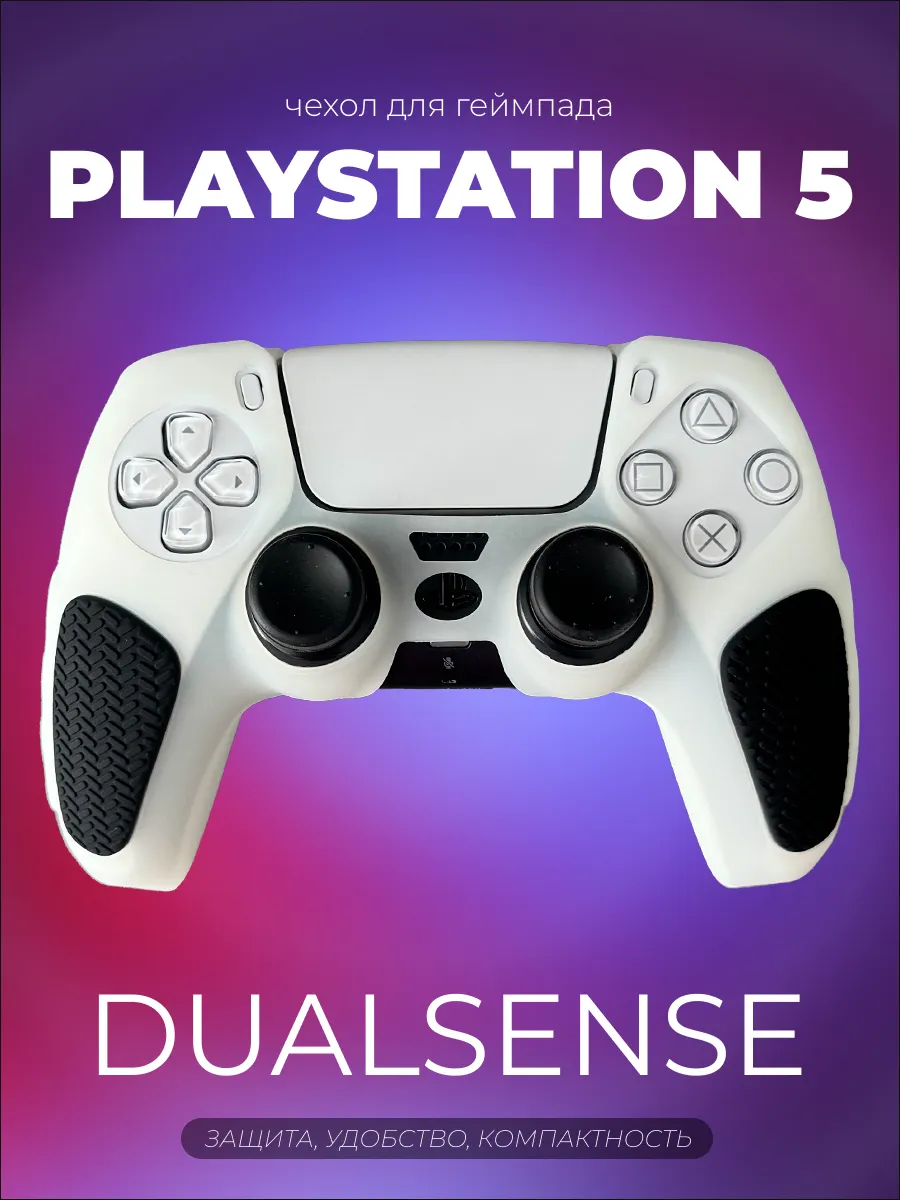 Силиконовый чехол для джойстика Sony Playstation 5