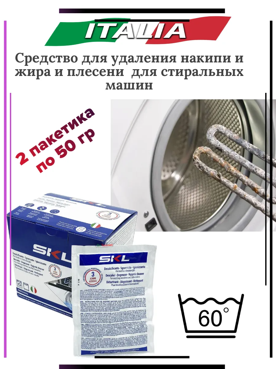 Порошок для удаления накипи 2 пакетика