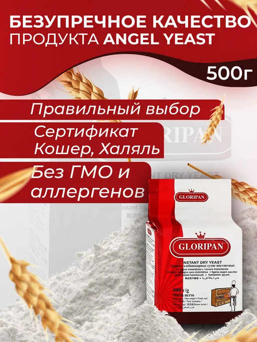 Angel Yeast Rus Дрожжи Глорипан хлебопекарные сухие 4шт, 3 шт, фото 2