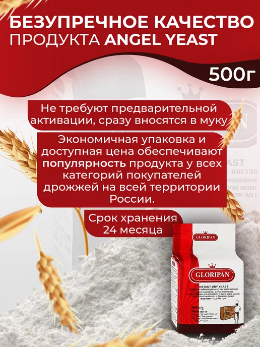 Angel Yeast Rus Дрожжи Глорипан хлебопекарные сухие 4шт, 3 шт, фото 3