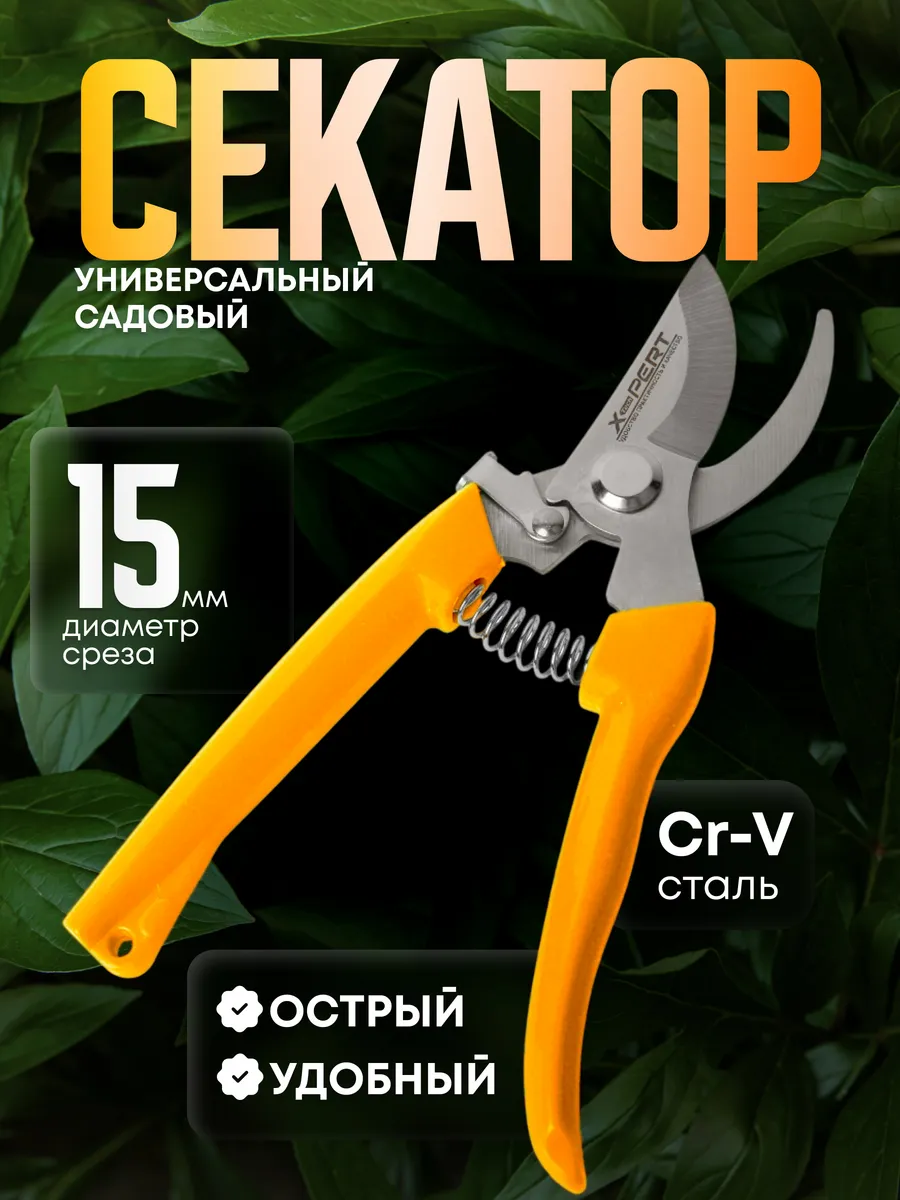 Секатор садовый ручной инструмент для цветов и веток