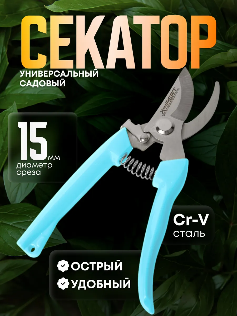 Секатор садовый ручной инструмент для цветов и веток
