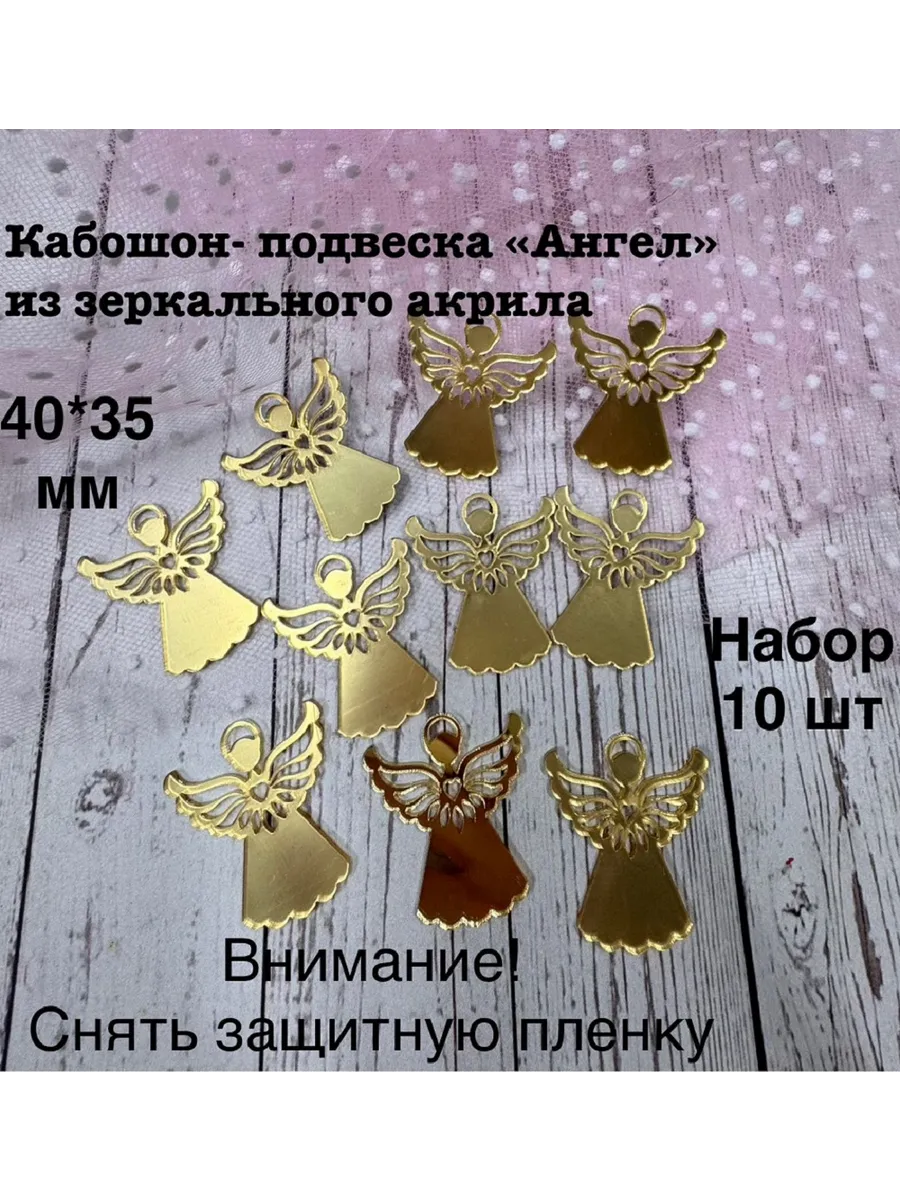 Кабошон подвеска Ангел зеркальный