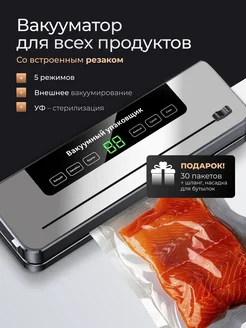Вакуумный упаковщик вакууматор с резаком для продуктов 428241171 купить за 1 881 ₽ в интернет‑магазине Wildberries