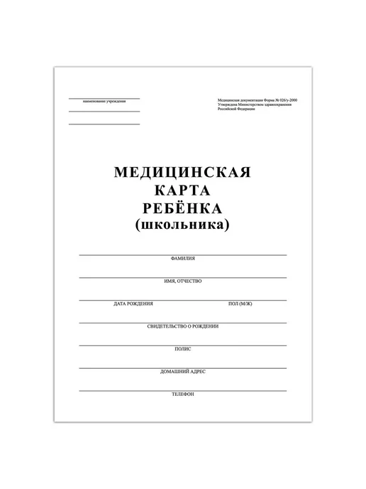 STAFF Медицинская карта ребенка, А4 белая, белый, фото 2