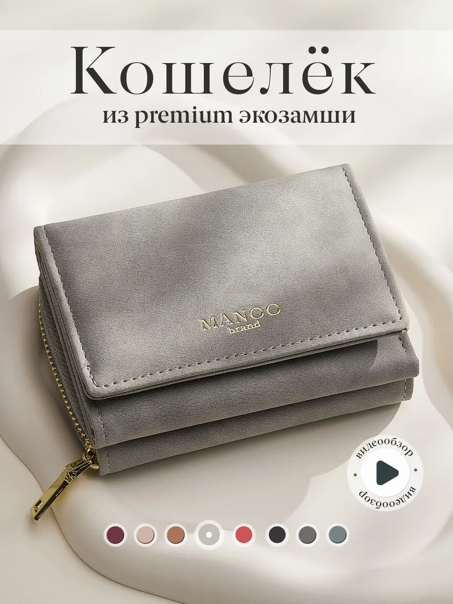 Кошелек маленький из эко замши