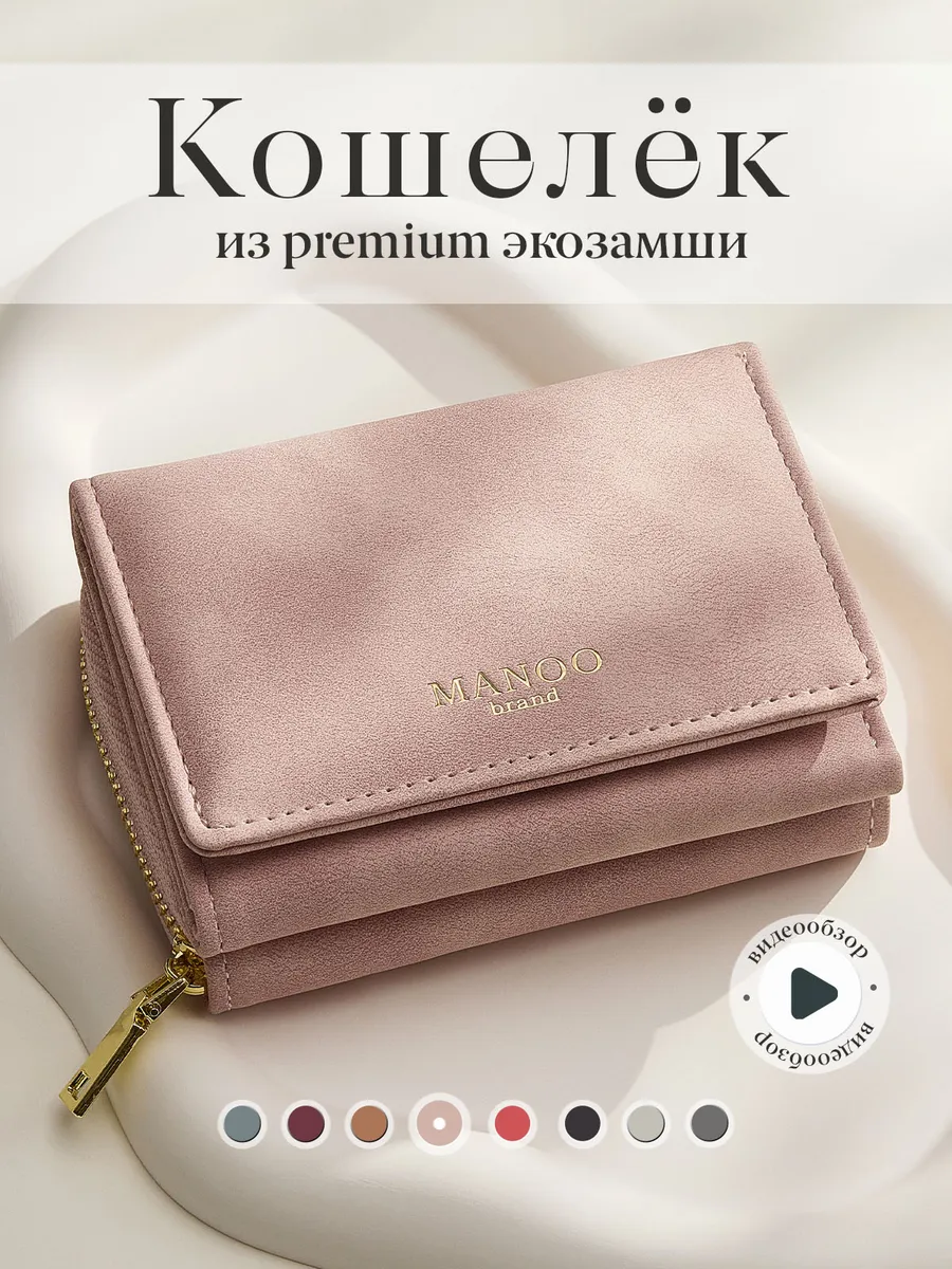 Кошелек маленький из эко замши