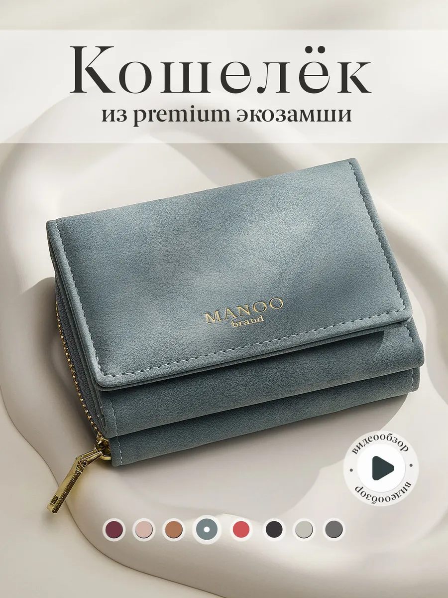 Кошелек маленький из эко замши