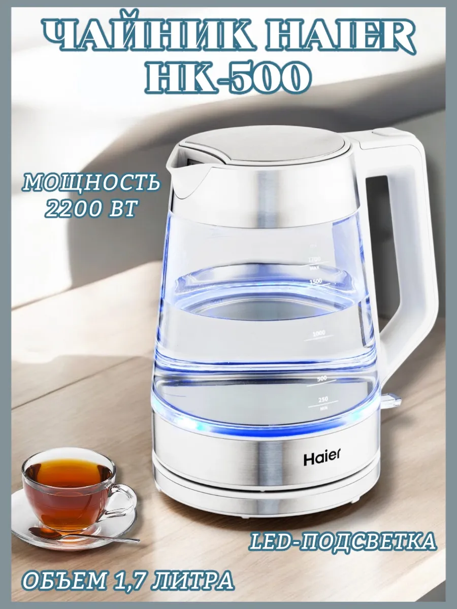 Электрочайник HK-500