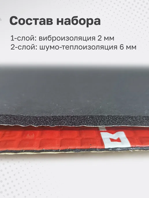 АВТОФИЧА Шумоизоляция автомобиля для капота 2 слоя комплект, вариант, фото 2