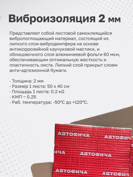 АВТОФИЧА Шумоизоляция автомобиля для капота 2 слоя комплект, вариант, фото 3