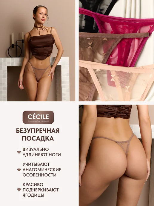 Cecile Стринги женские сетка набор, черный, фото 2