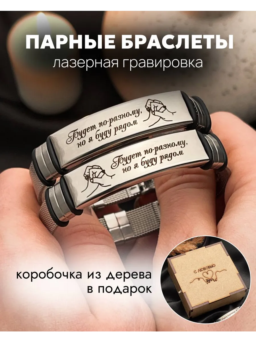 Парные браслеты на руку из стали