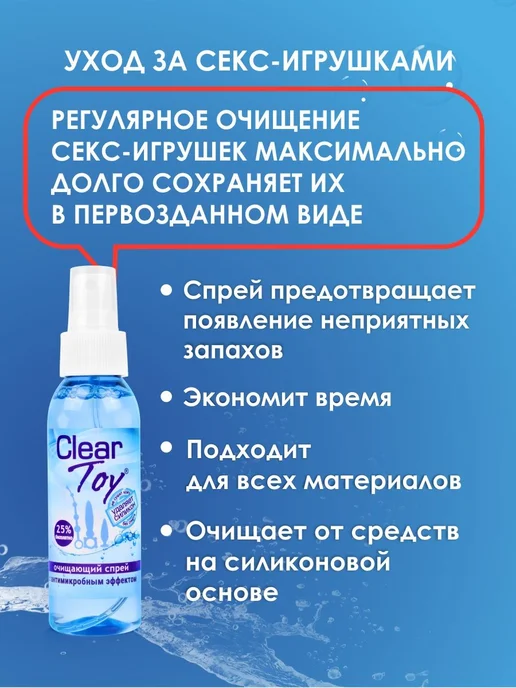 Биоритм Очищающий спрей для секс игрушек - 100 мл, 100 мл, фото 3