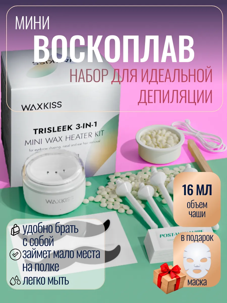 Воскоплав с воском для депиляции с силиконовой чашей