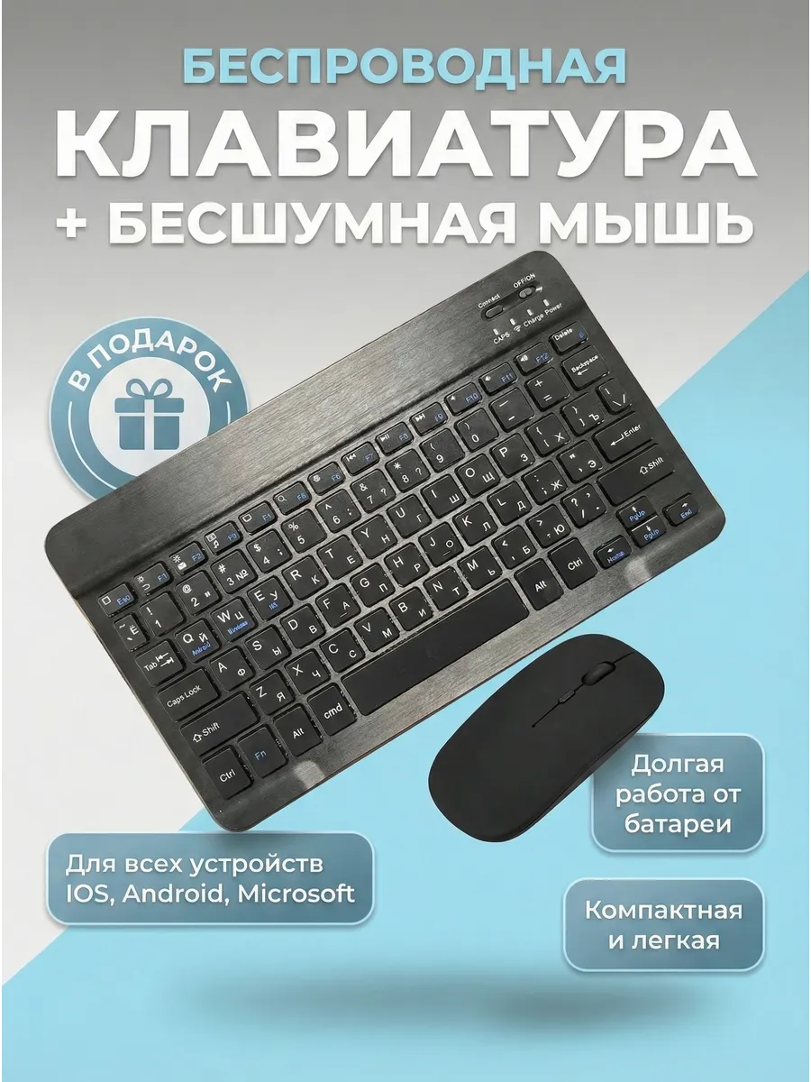 Клавиатура беспроводная для телефона и планшета