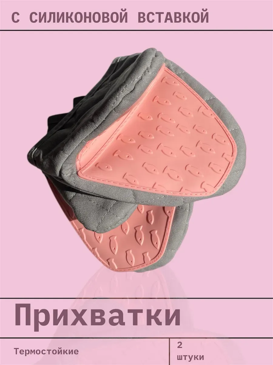 Прихватки для горячего силиконовая рукавица кухонная 2шт