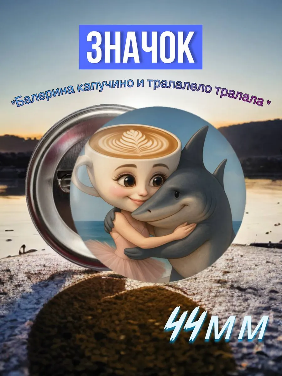 Значки
