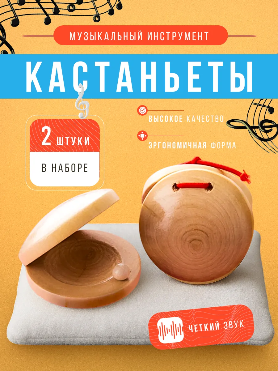 Кастаньеты деревянные - детский музыкальный инструмент