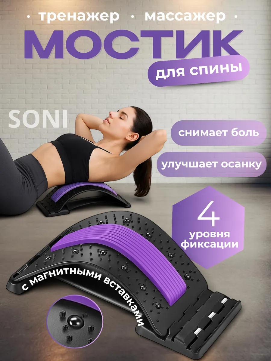 Мостик для спины ортопедический, тренировочный